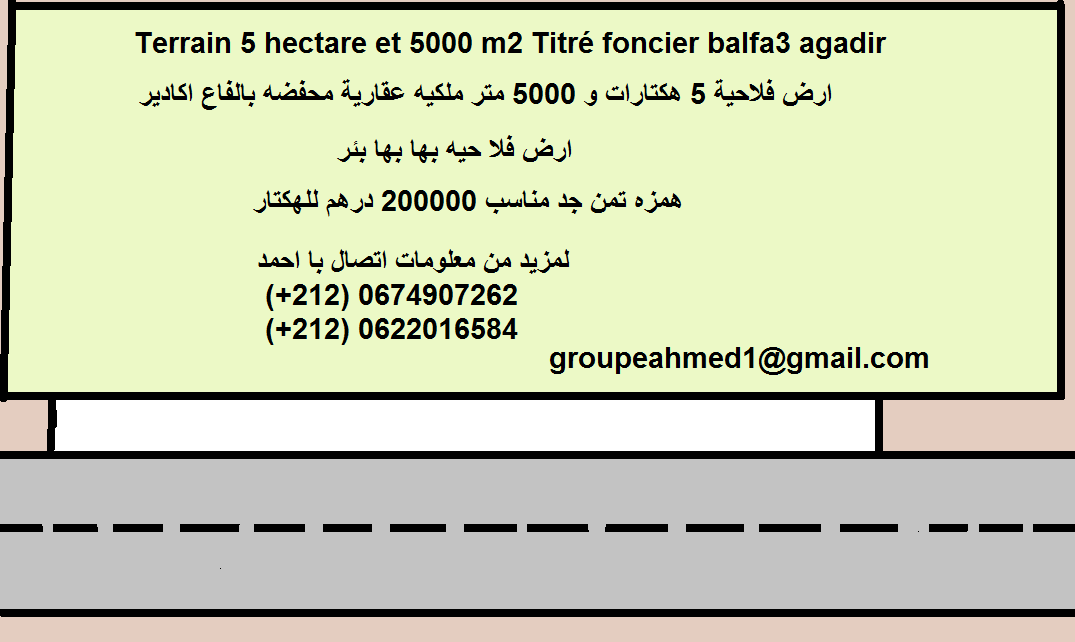 Terrain 5 hectare et 5000 m2 Titré foncier balfa3 agadir