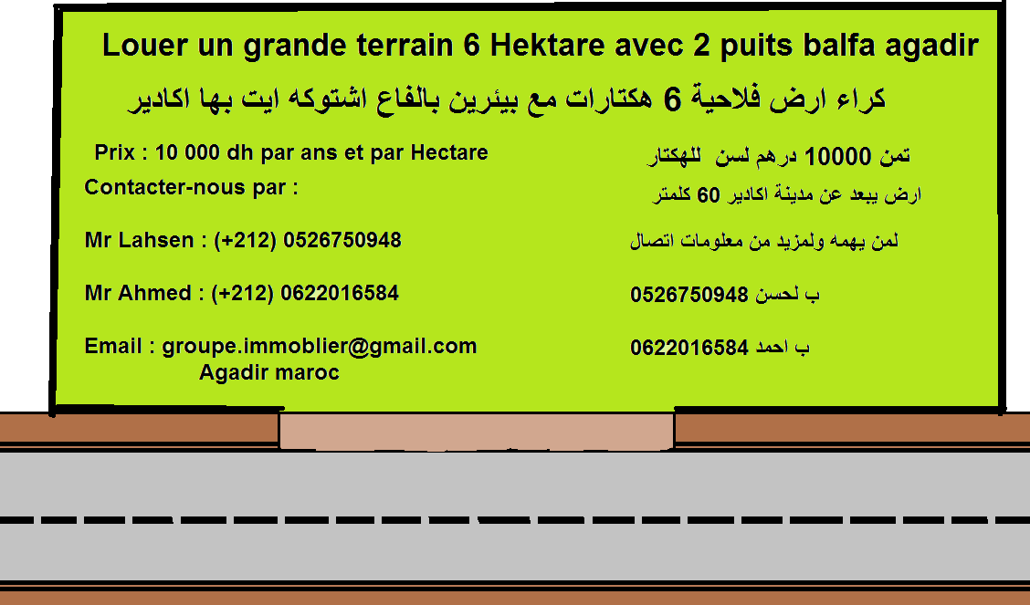 Louer un grande terrain 6 hektare avec 2 puits balfa agadir