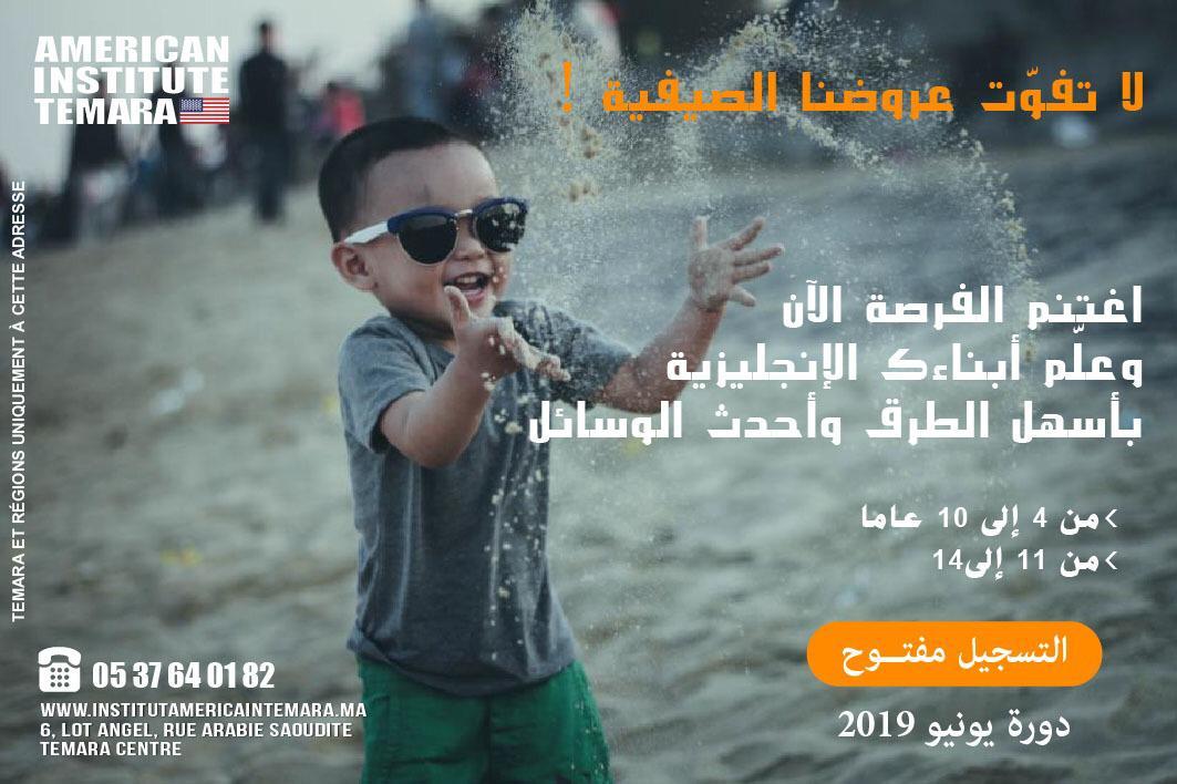 AMERICAN INSTITUTE TEMARA KIDS & TEENS SUMMER CAMP 2019